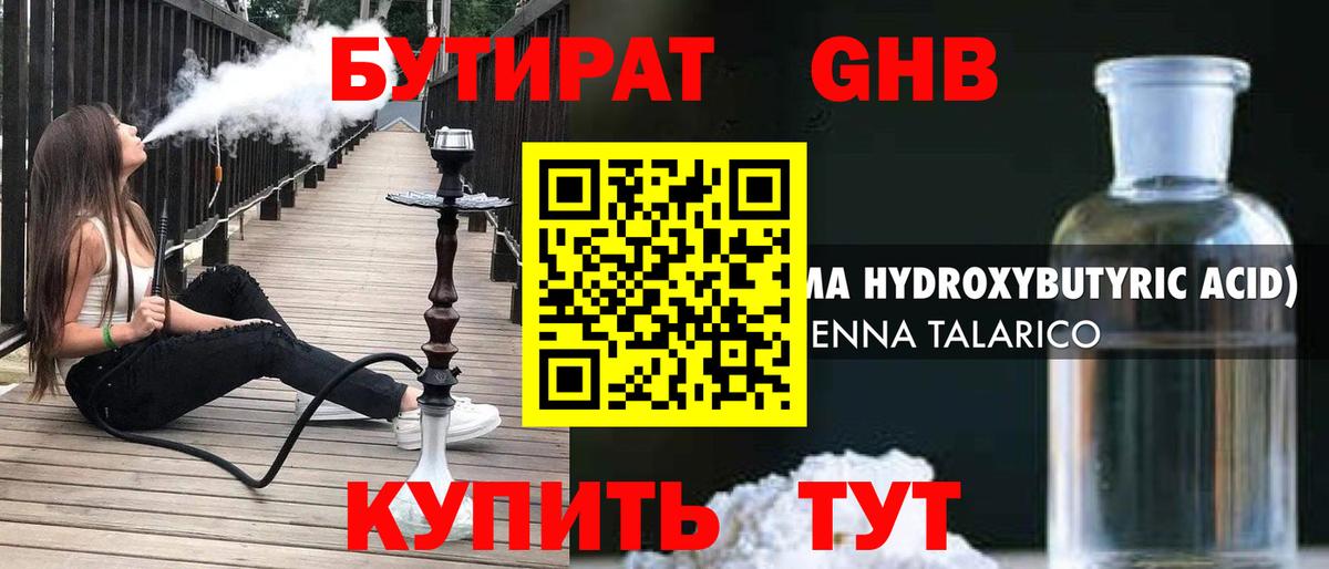 БУТИРАТ GHB  Бутират  Ухта  Вход с VPN 