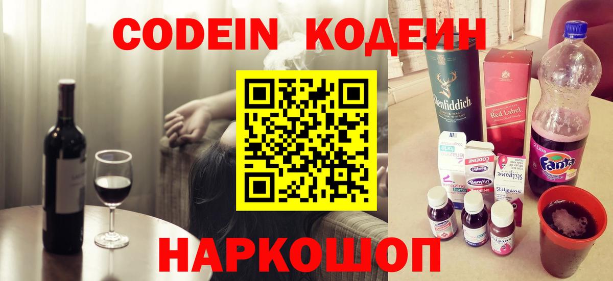 Ухта  Кодеиновый сироп Lean Purple Drank  Вход с VPN  Кодеиновый сироп Lean Purple Drank 