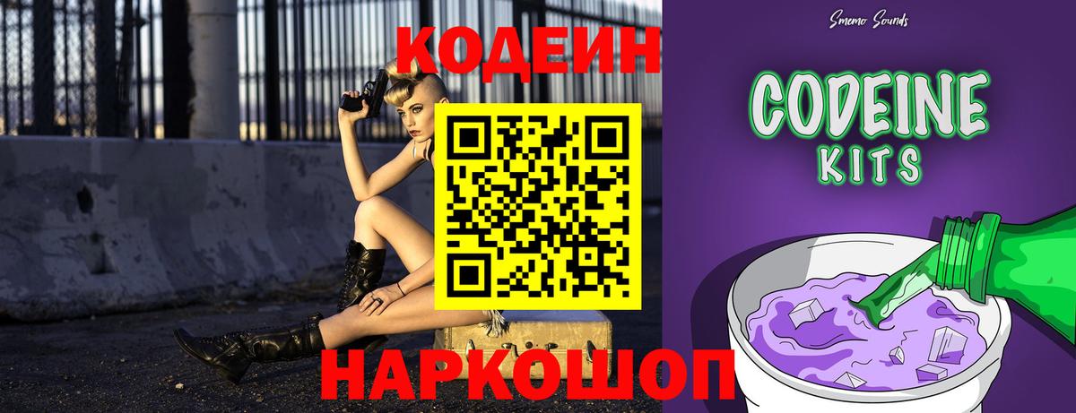 Кодеин напиток Lean (лин) Ухта