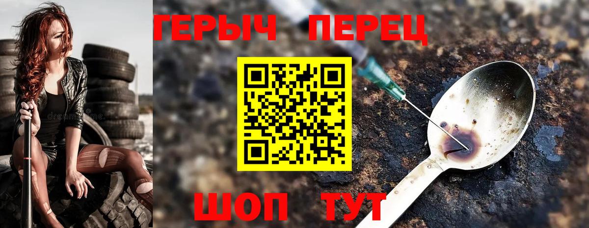 Героин Heroin  Вход с VPN  Ухта 